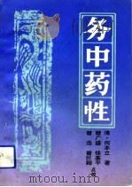 务中药性（1993 PDF版）