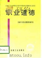 职业道德（1997 PDF版）