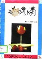 食疗、健康、长寿（1993 PDF版）