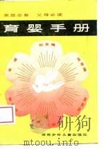 育婴手册（1988 PDF版）