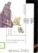企业道德（1997 PDF版）