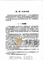 钚手册  上  第3部分  化学  第11章  化学性质（ PDF版）