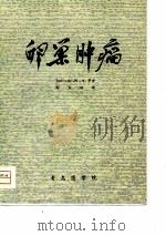 卵巢肿瘤（ PDF版）
