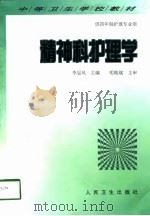 精神科护理学（1999 PDF版）