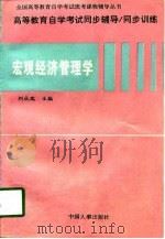 宏观经济管理学（1997 PDF版）