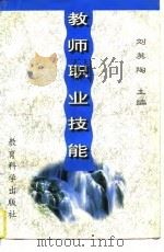 教师职业技能（1996 PDF版）