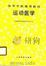 运动医学（1990 PDF版）