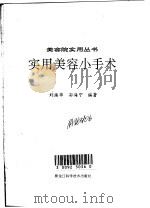 实用美容小手术（1995 PDF版）