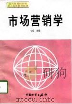 市场营销学（1998 PDF版）