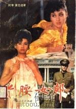 货腰女郎（1991 PDF版）