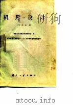 机床设计  试用教材（1979 PDF版）