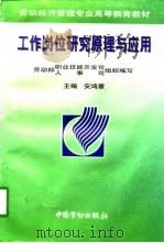 工作岗位研究原理与应用（1998 PDF版）