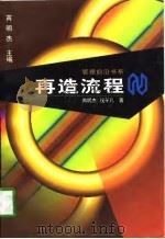 再造流程（1997 PDF版）