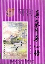 真气升华心悟（1995 PDF版）