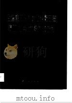 全国轻工业集体企业第三届职工  社员  代表大会会刊（1987 PDF版）