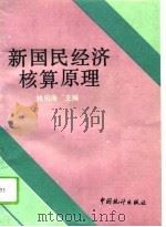 新国民经济核算原理（1994 PDF版）