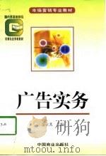 广告实务（1998 PDF版）