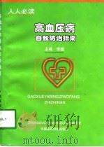 高血压病自我防治指南（1998 PDF版）
