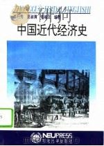 中国近代经济史（1994 PDF版）