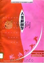 人体解剖学（1995 PDF版）