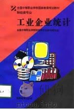 工业企业统计（1998 PDF版）