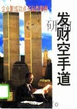 发财空手道（1995 PDF版）
