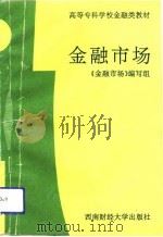 金融市场（1993 PDF版）
