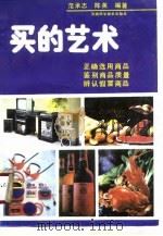 买的艺术（1990 PDF版）