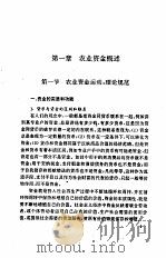 农业资金导论（1995 PDF版）