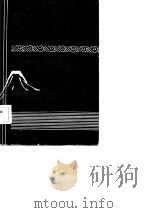 保险总论 1983 PDF电子版封面 4058·108 (日)园乾治著;李进之译