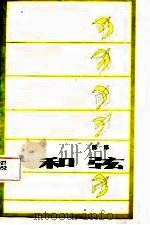 和弦（1987 PDF版）