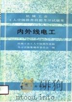 内外线电工（1990 PDF版）