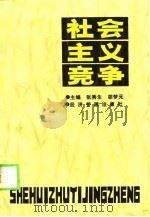 社会主义竞争（1989 PDF版）