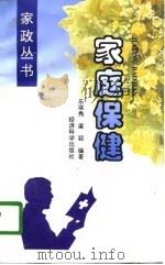 家庭保健（1996 PDF版）