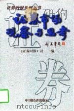 证券市场观察与思考（1997 PDF版）