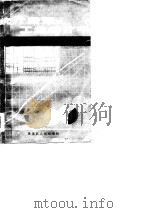 统计原理与工业统计学（1981 PDF版）