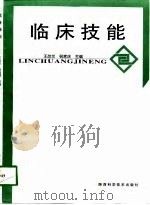 临床技能（1998 PDF版）