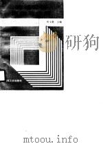 市场营销原理与应用（1991 PDF版）
