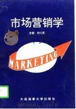 市场营销学（1996 PDF版）