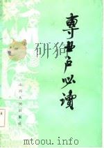 专业户必读（1985 PDF版）