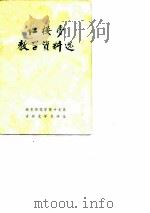 红楼梦教学资料选（1974 PDF版）
