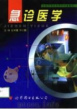 急诊医学（1998 PDF版）