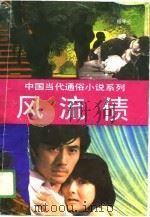 风流债（1989 PDF版）