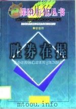 胜券在握（1998 PDF版）