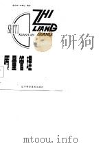 质量管理试题选编（1985 PDF版）