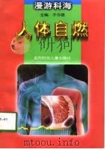 人体自燃（1998 PDF版）