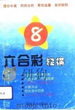 六合彩纵横（1994 PDF版）