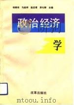 政治经济学（1992 PDF版）