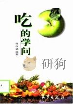 吃的学问（1998 PDF版）