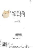 经典心脏病学 1992 PDF电子版封面 7805606811 江时森编著